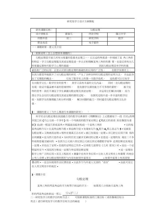 唐春元%3A研究性学习设计方案模板