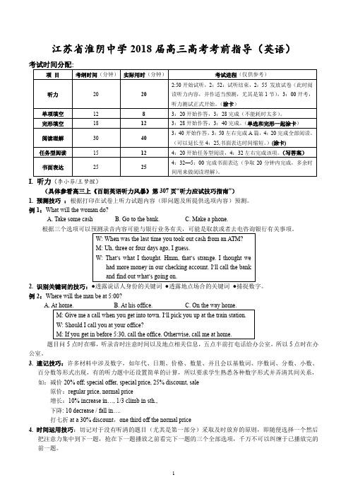 2018届高三高考考前最后一课(英语)