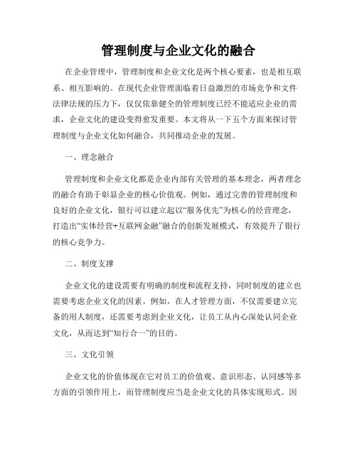 管理制度与企业文化的融合