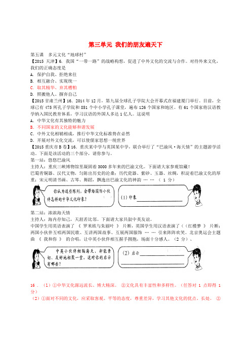 内蒙古鄂尔多斯市东胜区培正中学中考政治真题分类汇编 八上 第三单元 我们的朋友遍天下