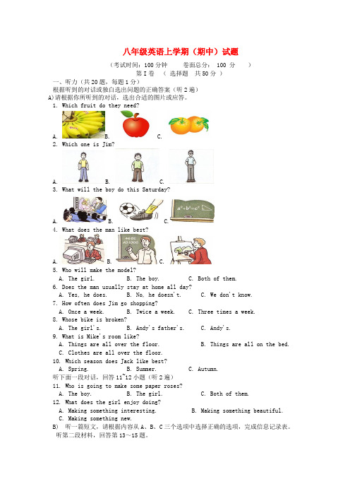 江苏省八年级英语上学期(期中)试题