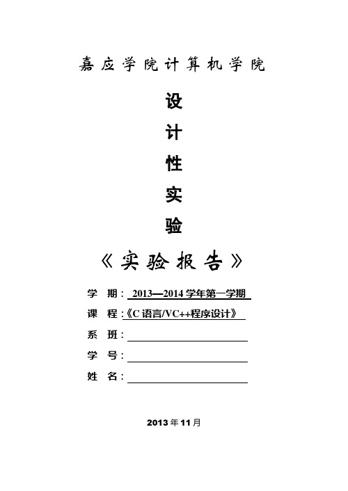 《C语言程序设计》设计性实验题目