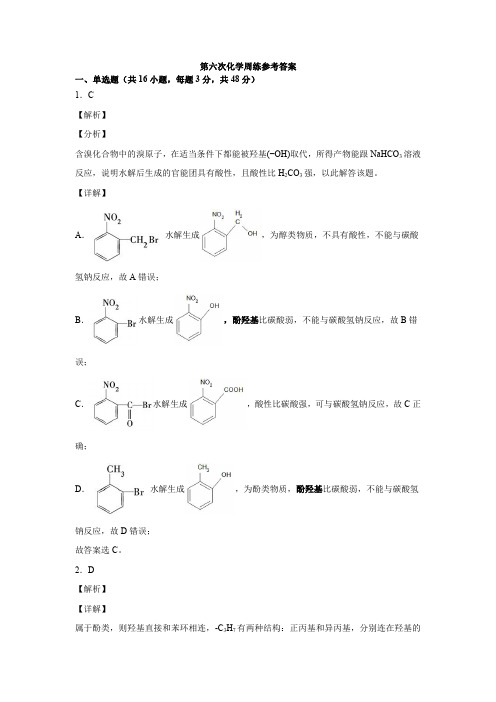 河南省洛阳市第一高级中学2019-2020学年高二下学期周练(3.15)化学试题答案