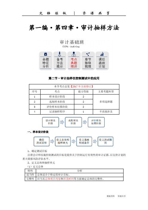 课程资料：审计抽样在控制测试中的应用(1)