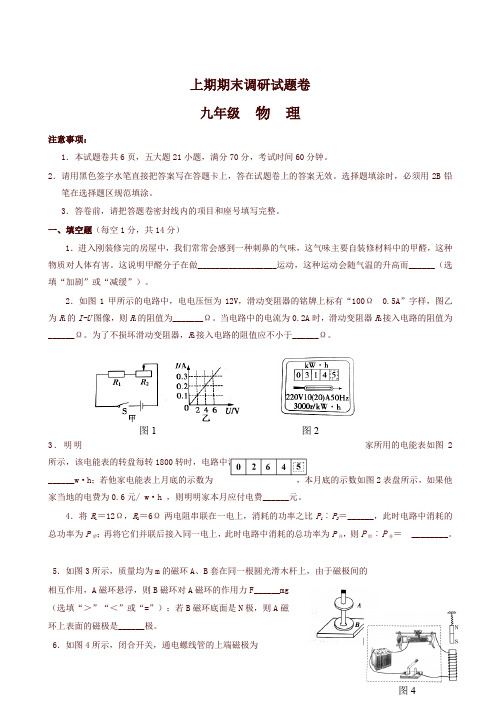 河南省周口市西华县九年级上学期期末考试物理试卷-最新推荐