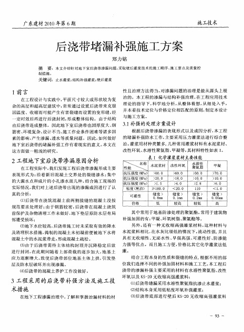 后浇带堵漏补强施工方案