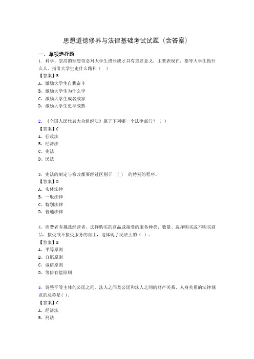 思修与法律基础考试试题(含答案)oz