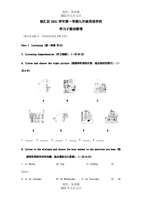 九年级英语第一学期学习能力诊断试题 试题