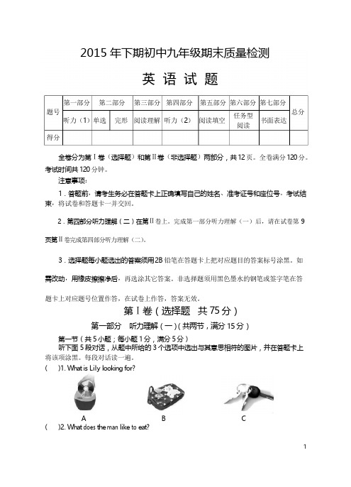 2015年下期初中九年级新人教版期末质量检测英语试题(含答案)