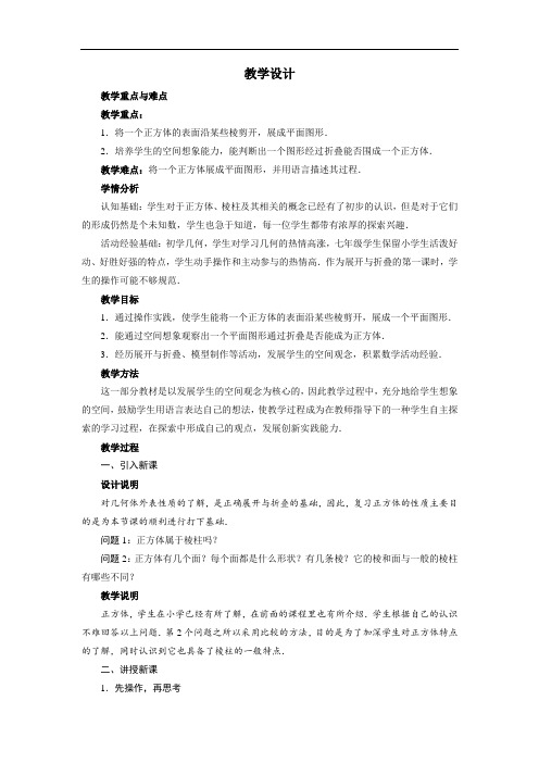 展开与折叠(教案)