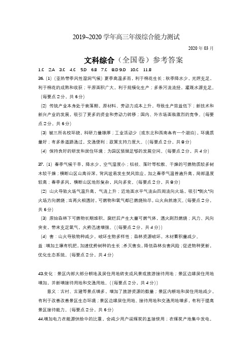 广东省佛山市南海区2020届3月高三年级综合能力测试文科综合地理试题 答案