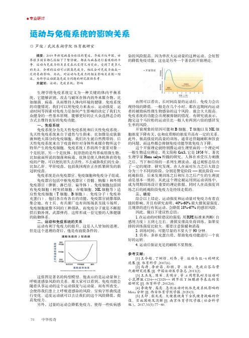 运动与免疫系统的影响关系