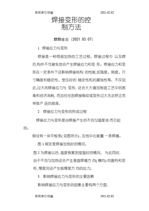 焊接变形的控制方法之令狐采学创编