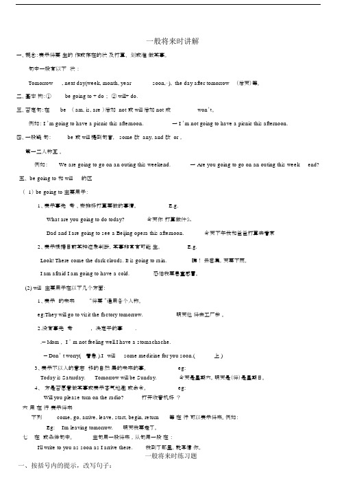 (完整版)一般将来时练习题.doc