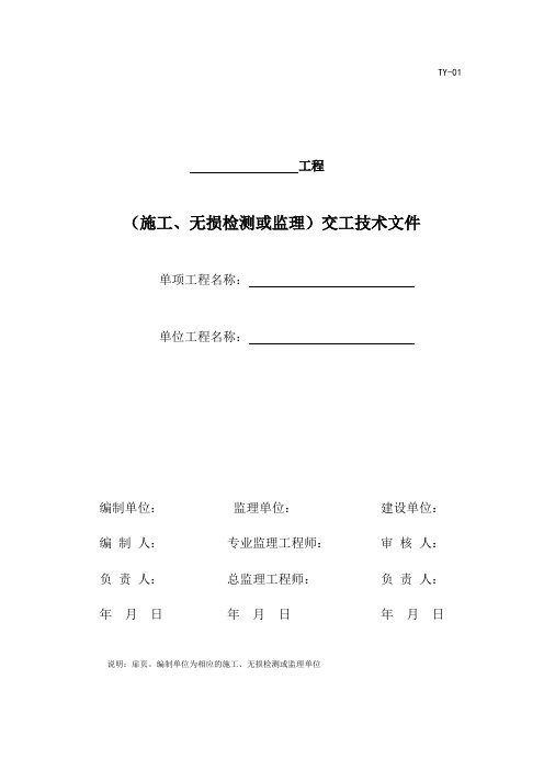 版油气田地面建设工程竣工验收手册表格