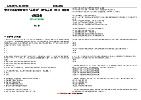 东北大学智慧树知到“会计学”《财务会计(二)》网课测试题答案3