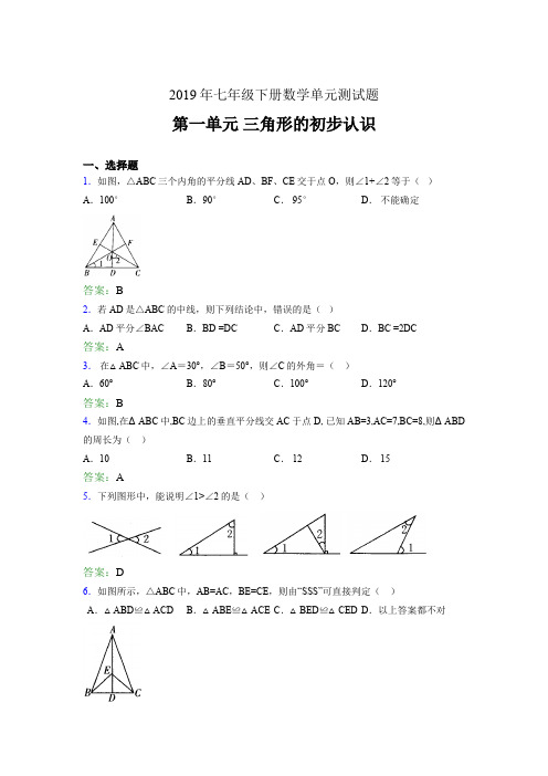 最新版精编2019年七年级下册数学单元测试题《三角形的初步认识》完整题(含答案)