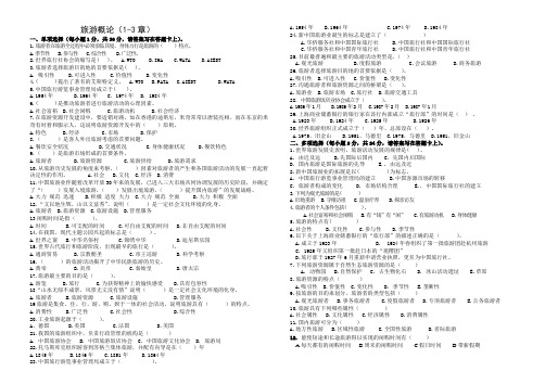 中职旅游概论1-3章复习题