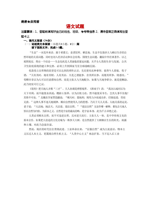 2020届贵州省铜仁市高三第三次模拟语文试题