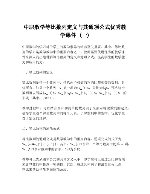 中职数学等比数列定义与其通项公式优秀教学课件 (一)