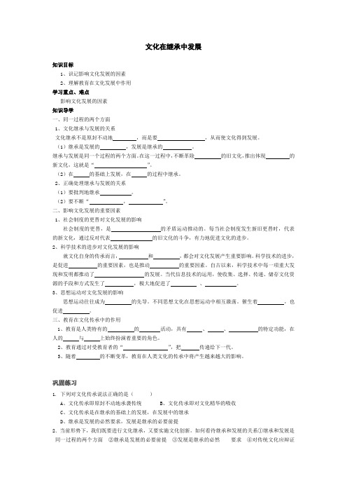 新人教版政治必修3《文化在继承中发展》word教案