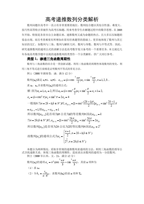 高考递推数列分类解析