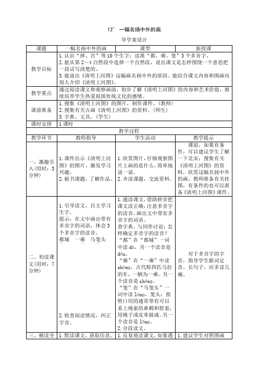 部编人教版小学三年级语文下册12《一幅名扬中外的画》导学案