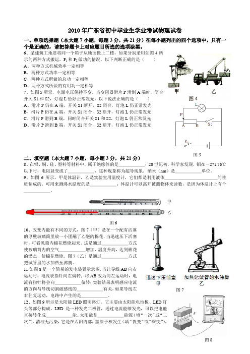 2010年广东中考物理题