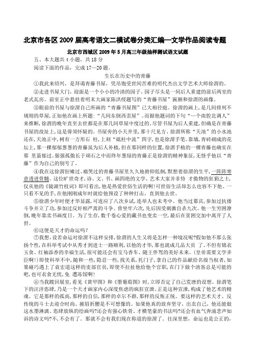 北京市各区高考语文二模试卷分类汇编—文学作品阅读专题