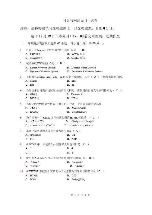 网页与网站设计试题及答案