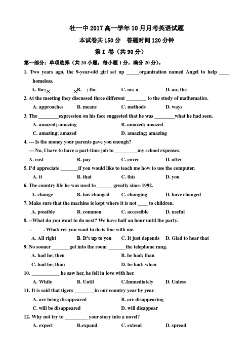 黑龙江省牡丹江市一中2017-2018学年高一10月月考英语试题