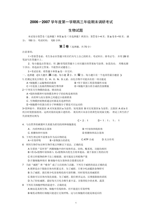 2006~2007学年度第一学期高三年级期末调研考试(精)