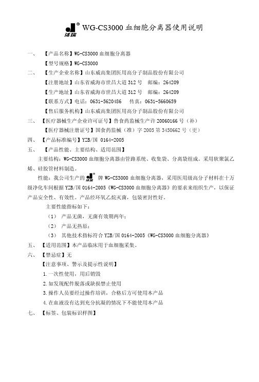 WG-CS3000血细胞分离器使用说明