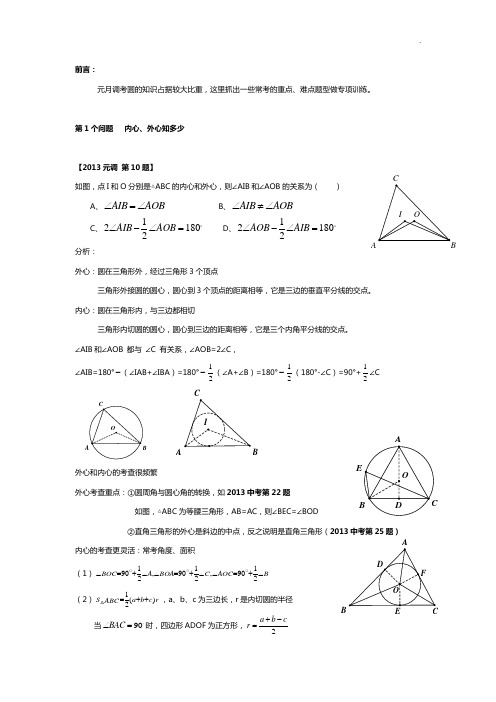 圆重难点突破内心外心