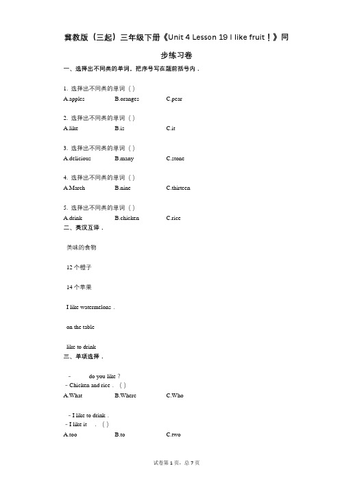 冀教版(三起)三年级下册《Unit_4_Lesson_19》小学英语-有答案-同步练习卷