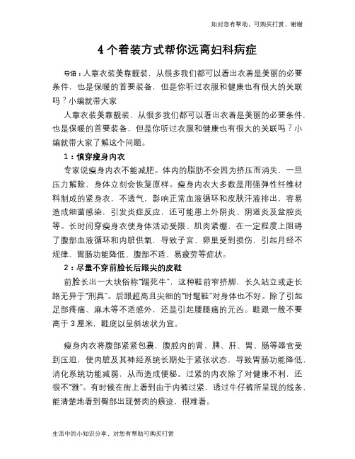 4个着装方式帮你远离妇科病症