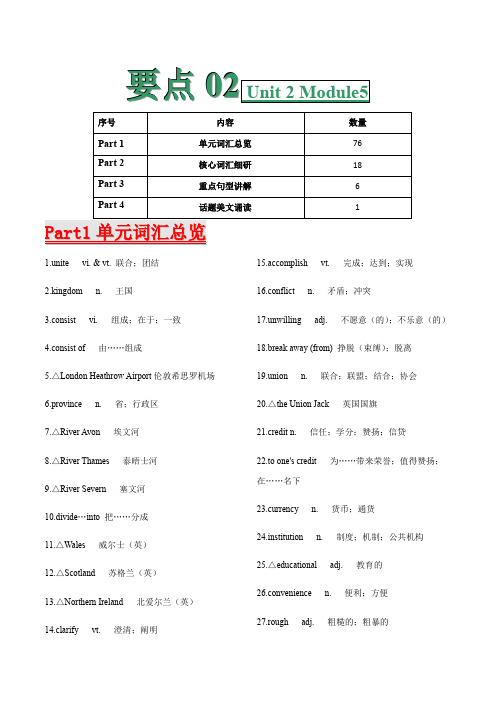 (人教版)2021年新高二英语暑假精品讲义02  要点预热(Module5人教版)