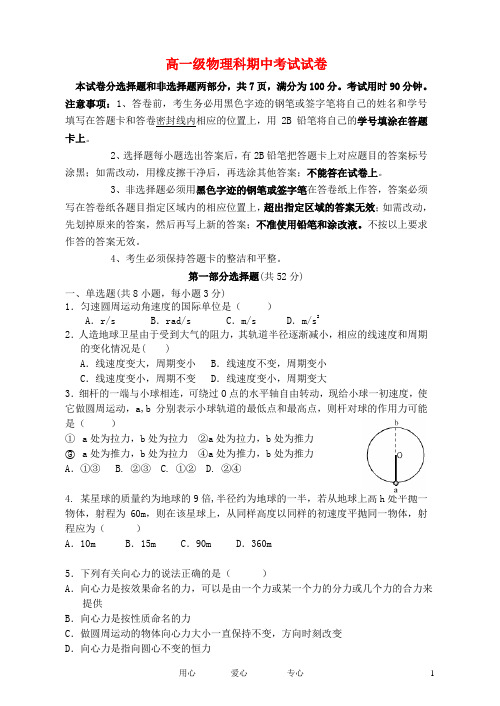 广东省执信中学高一物理下学期期中试题