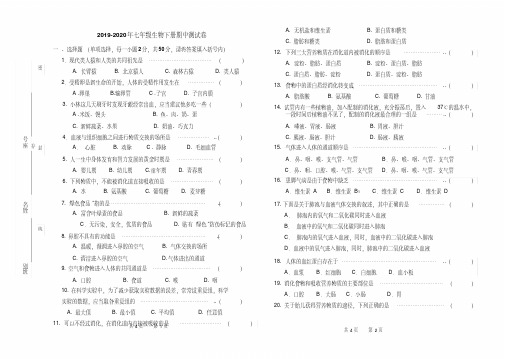 2019-2020年七年级生物下册期中测试卷