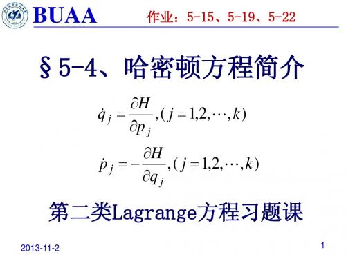 北航7系理论力学d-ch5C