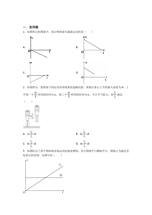 (常考题)人教版高中物理必修一第二章《匀变速直线运动的研究》测试题(包含答案解析)