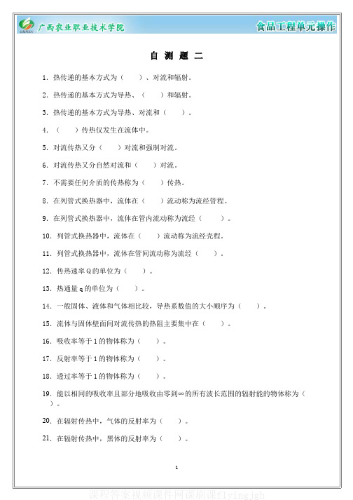 中国大学MOOC慕课(2)--自测题二网课刷课