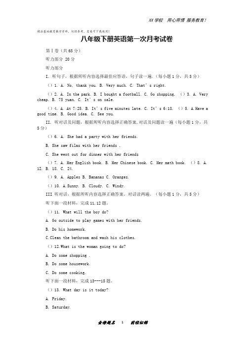 陕西西安市八年级下第一次月考英语试卷(答案)