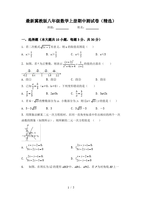 最新冀教版八年级数学上册期中测试卷(精选)
