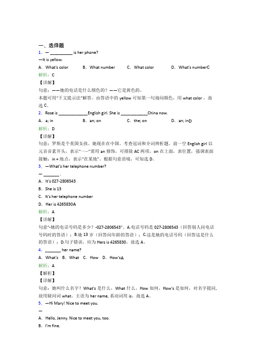 《易错题》初中英语七年级上册Unit 1知识点总结(专题培优)