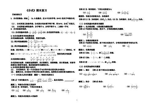 分式期末复习