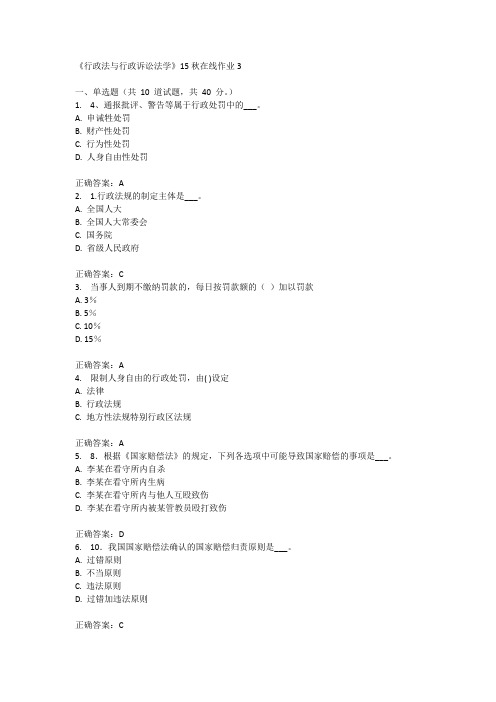 兰州大学《行政法与行政诉讼法学》15秋在线作业3满分答案