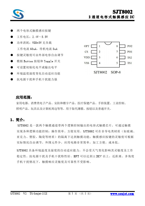 速杰通2key