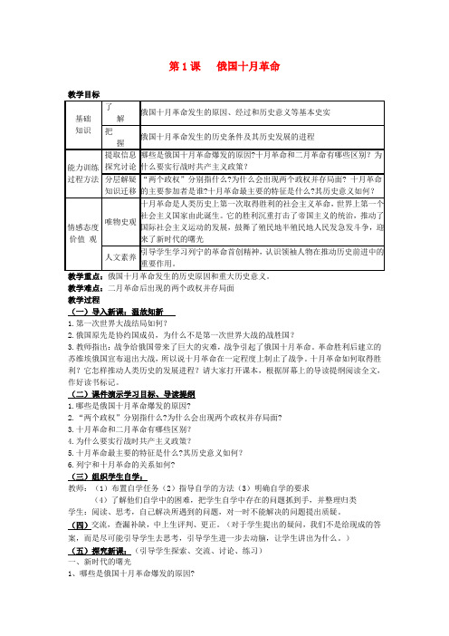 人教版初中历史九年级下册1俄国十月革命word教案(14)