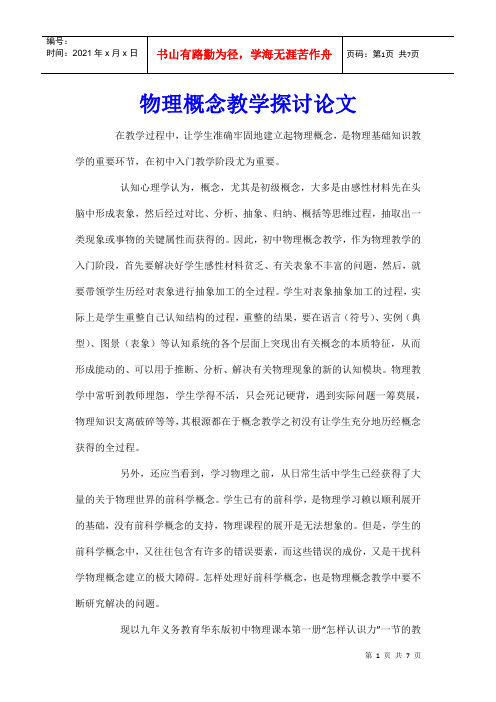 物理概念教学探讨论文